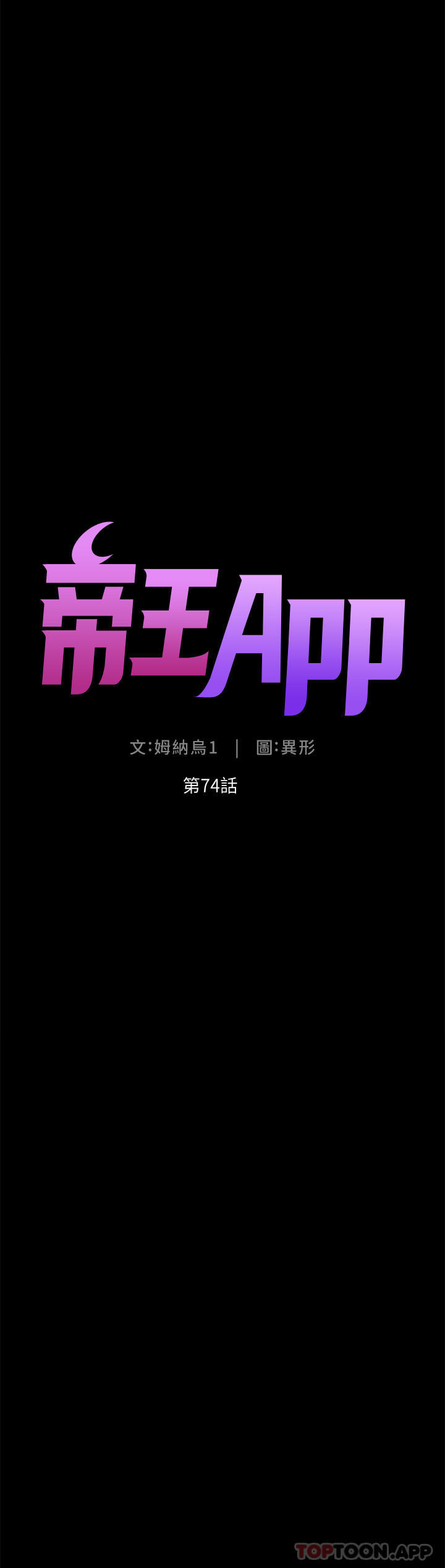 韩国漫画帝王App韩漫_帝王App-第74话-竟敢抢我的教徒？！在线免费阅读-韩国漫画-第4张图片
