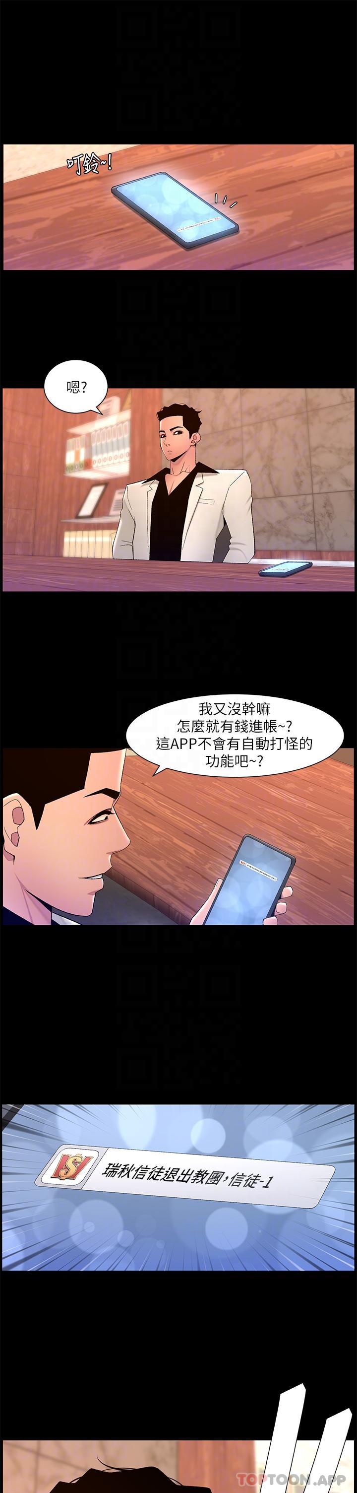 韩国漫画帝王App韩漫_帝王App-第74话-竟敢抢我的教徒？！在线免费阅读-韩国漫画-第10张图片