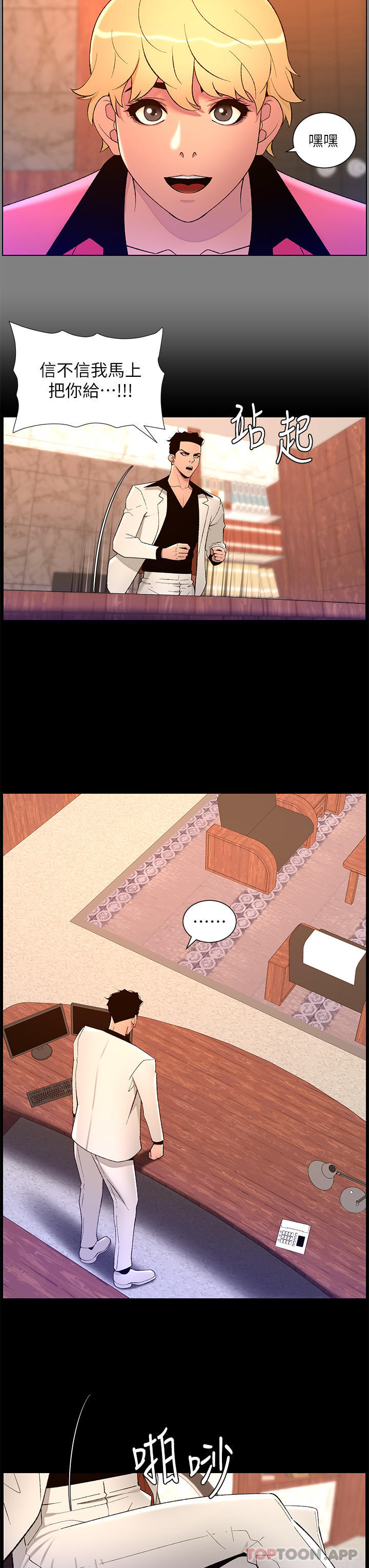 韩国漫画帝王App韩漫_帝王App-第74话-竟敢抢我的教徒？！在线免费阅读-韩国漫画-第12张图片
