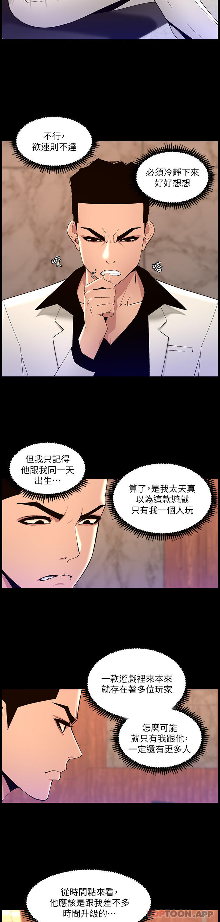 韩国漫画帝王App韩漫_帝王App-第74话-竟敢抢我的教徒？！在线免费阅读-韩国漫画-第13张图片