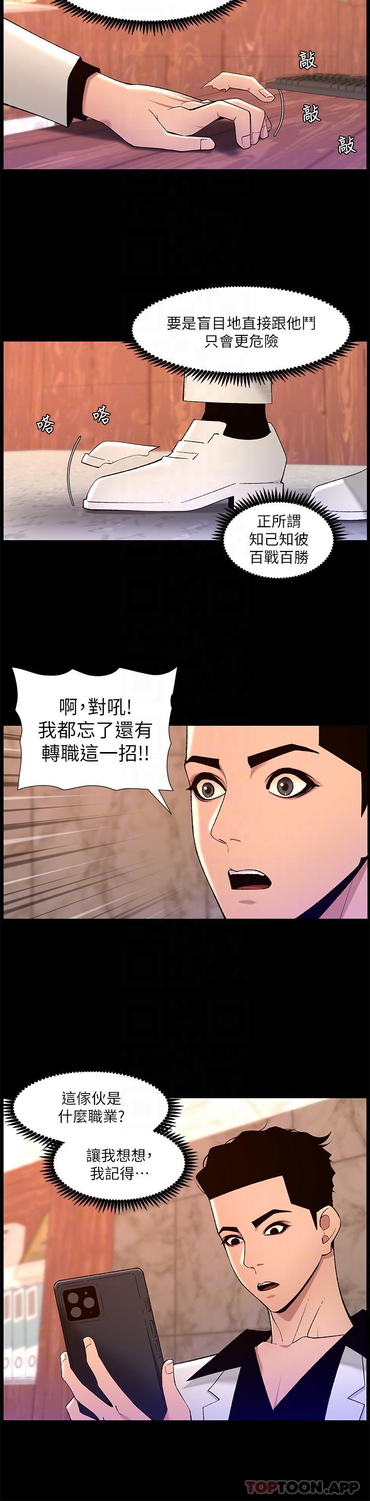 韩国漫画帝王App韩漫_帝王App-第74话-竟敢抢我的教徒？！在线免费阅读-韩国漫画-第14张图片