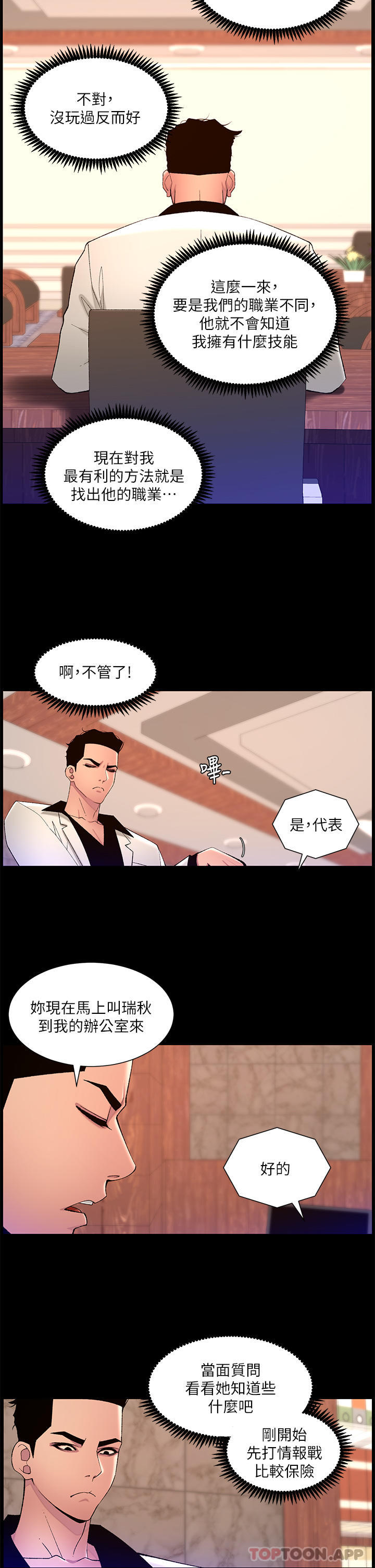 韩国漫画帝王App韩漫_帝王App-第74话-竟敢抢我的教徒？！在线免费阅读-韩国漫画-第16张图片