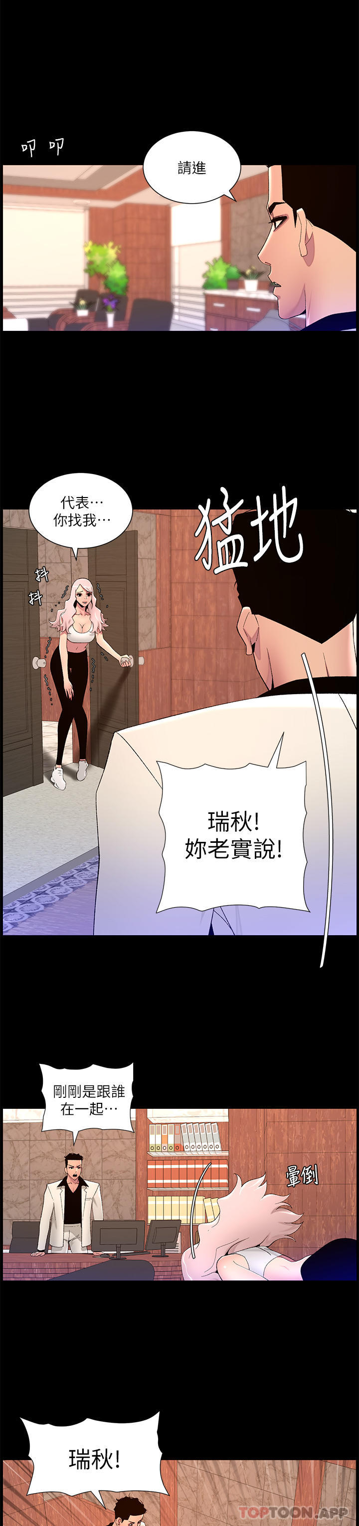韩国漫画帝王App韩漫_帝王App-第74话-竟敢抢我的教徒？！在线免费阅读-韩国漫画-第17张图片