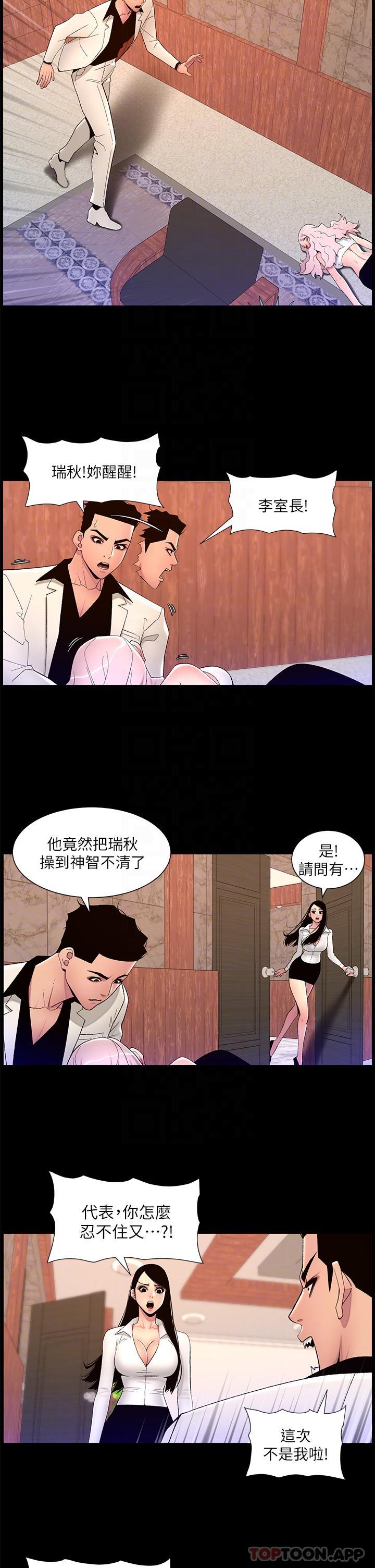 韩国漫画帝王App韩漫_帝王App-第74话-竟敢抢我的教徒？！在线免费阅读-韩国漫画-第18张图片