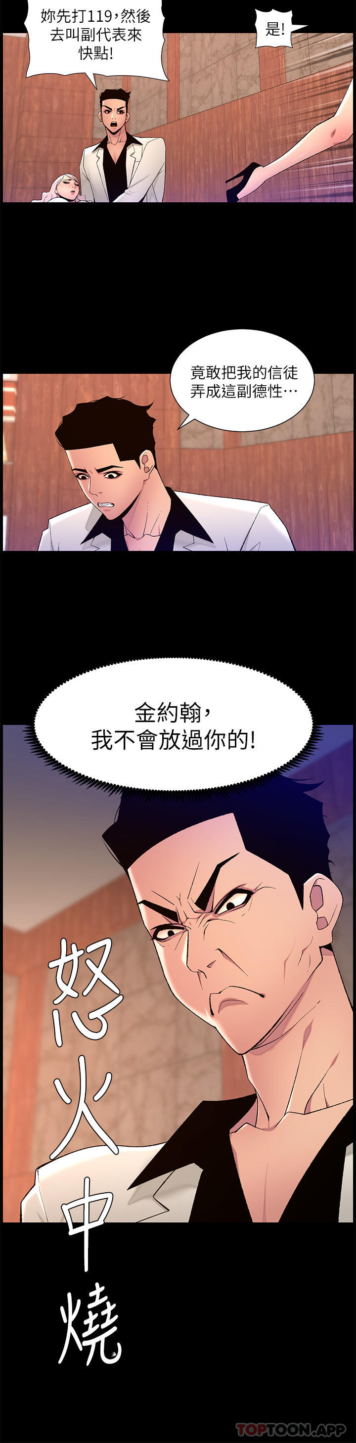 韩国漫画帝王App韩漫_帝王App-第74话-竟敢抢我的教徒？！在线免费阅读-韩国漫画-第19张图片