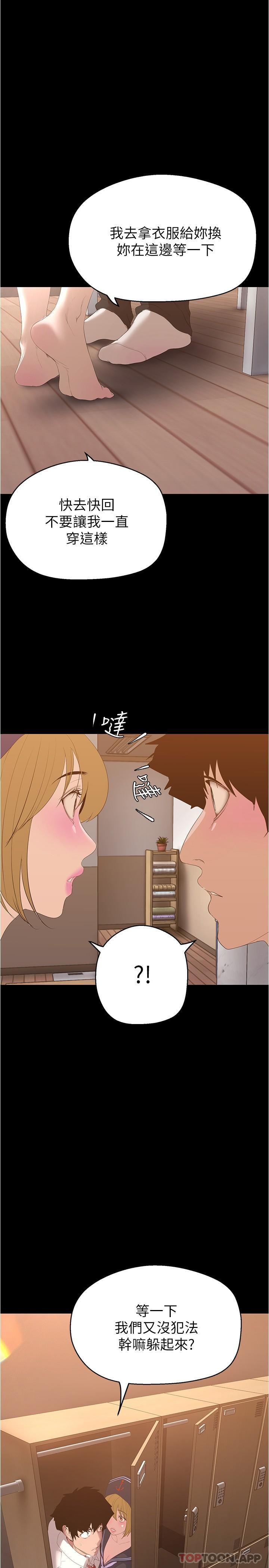 韩国漫画美丽新世界韩漫_美丽新世界-第196话-素莉无法阻挡的真心在线免费阅读-韩国漫画-第1张图片