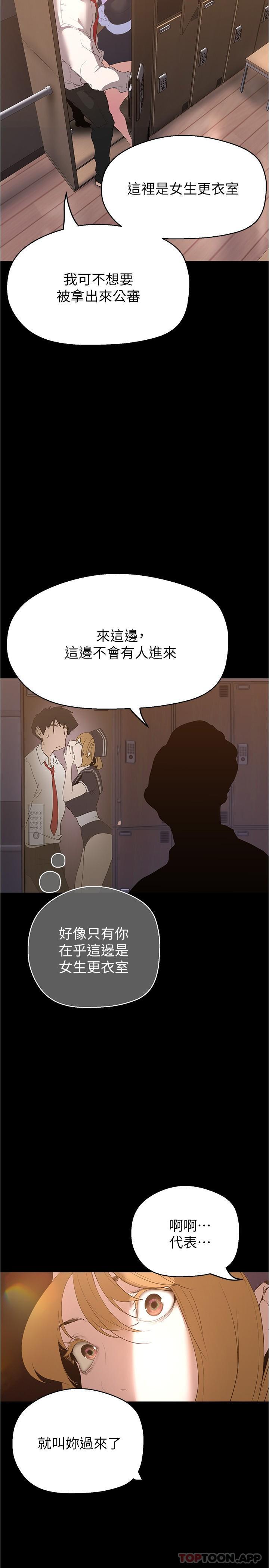 韩国漫画美丽新世界韩漫_美丽新世界-第196话-素莉无法阻挡的真心在线免费阅读-韩国漫画-第2张图片