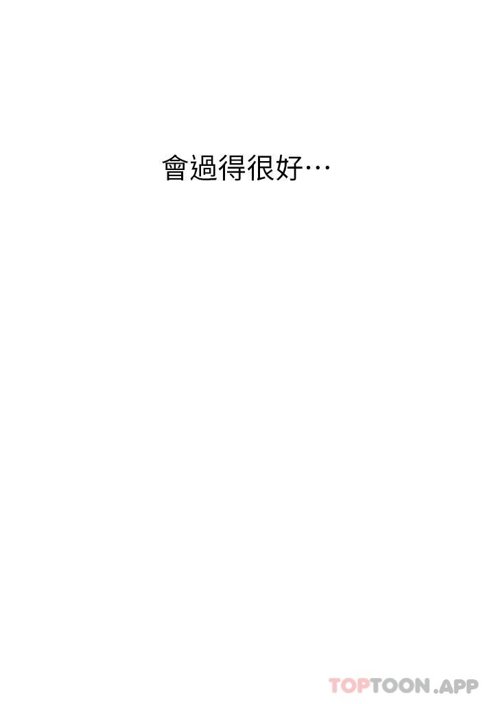 韩国漫画美丽新世界韩漫_美丽新世界-第196话-素莉无法阻挡的真心在线免费阅读-韩国漫画-第9张图片