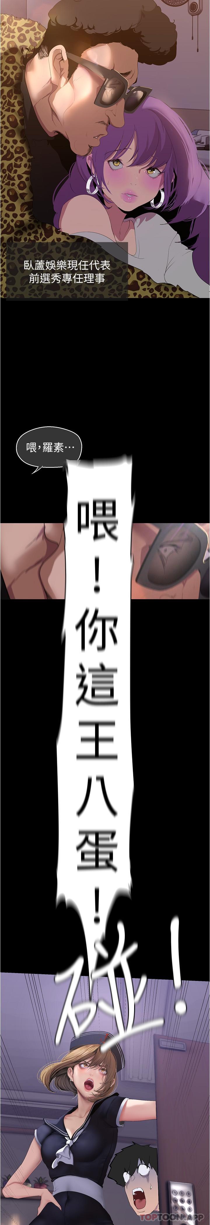 韩国漫画美丽新世界韩漫_美丽新世界-第196话-素莉无法阻挡的真心在线免费阅读-韩国漫画-第11张图片