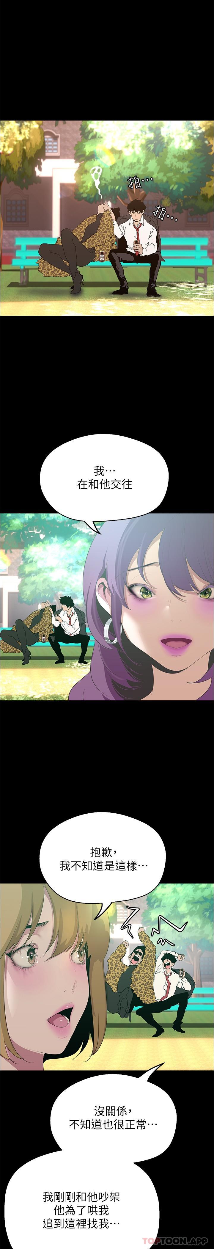 韩国漫画美丽新世界韩漫_美丽新世界-第196话-素莉无法阻挡的真心在线免费阅读-韩国漫画-第16张图片