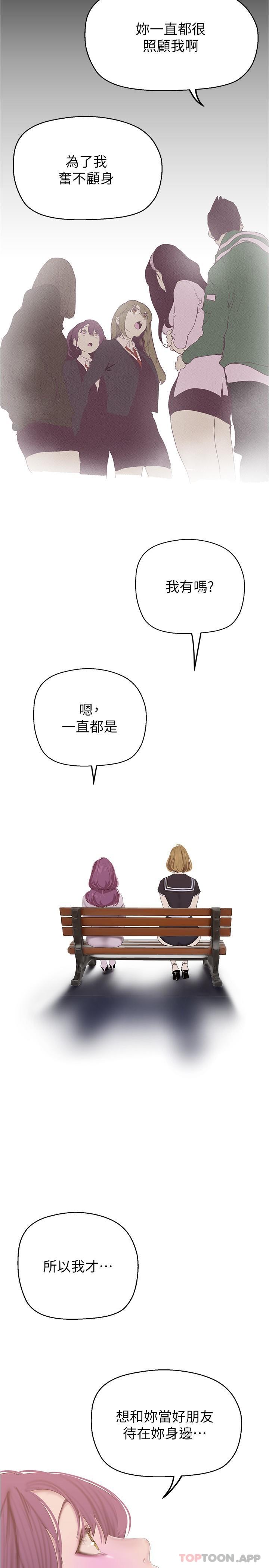 韩国漫画美丽新世界韩漫_美丽新世界-第196话-素莉无法阻挡的真心在线免费阅读-韩国漫画-第20张图片
