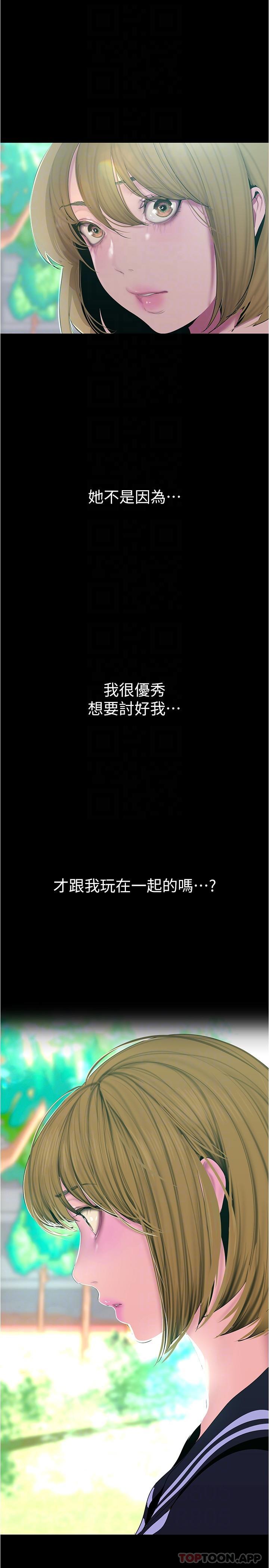 韩国漫画美丽新世界韩漫_美丽新世界-第196话-素莉无法阻挡的真心在线免费阅读-韩国漫画-第22张图片