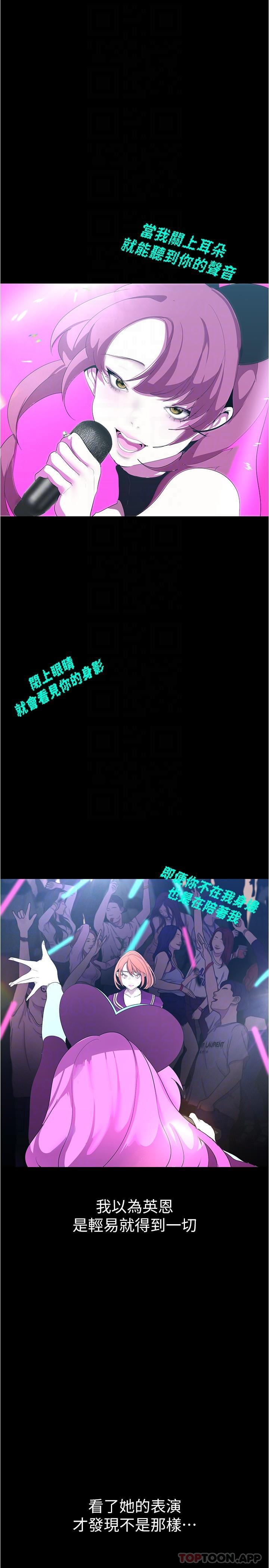 韩国漫画美丽新世界韩漫_美丽新世界-第196话-素莉无法阻挡的真心在线免费阅读-韩国漫画-第26张图片