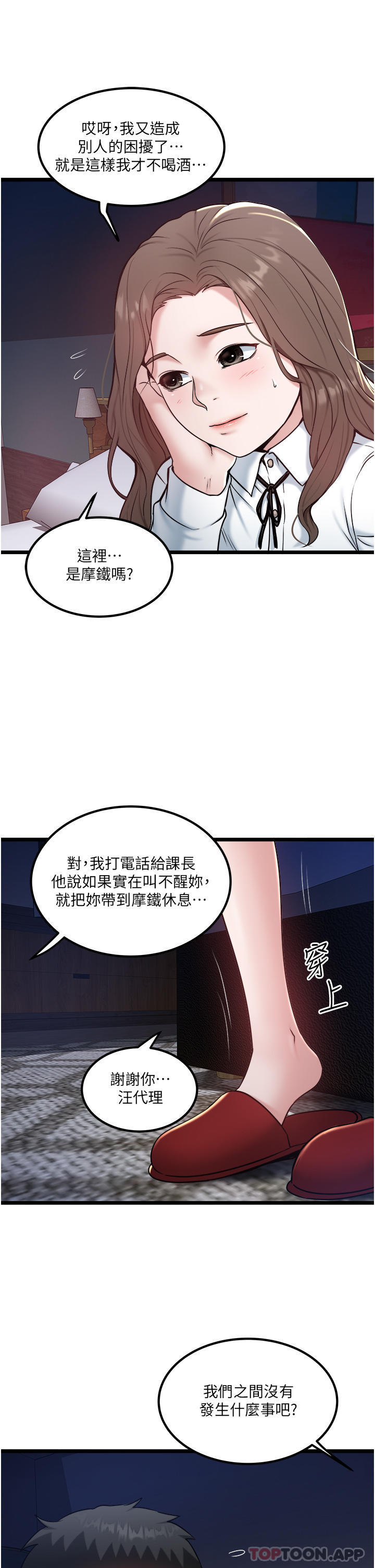 韩国漫画私人司机韩漫_私人司机-第35话-肉体性向测验在线免费阅读-韩国漫画-第3张图片