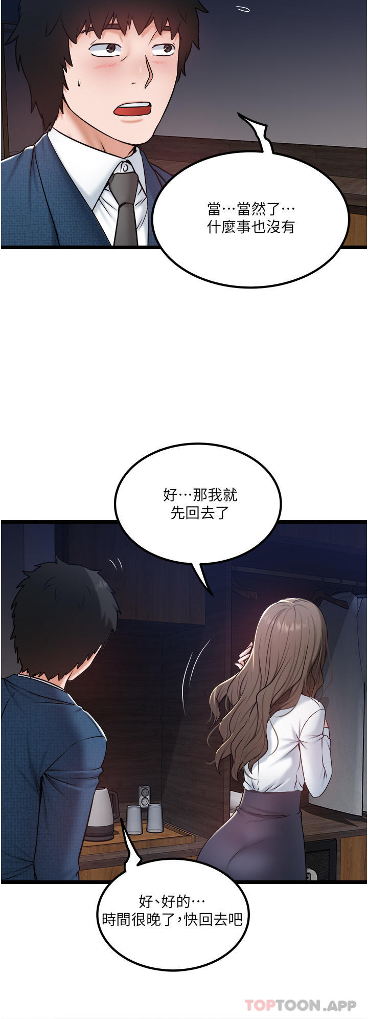 韩国漫画私人司机韩漫_私人司机-第35话-肉体性向测验在线免费阅读-韩国漫画-第4张图片