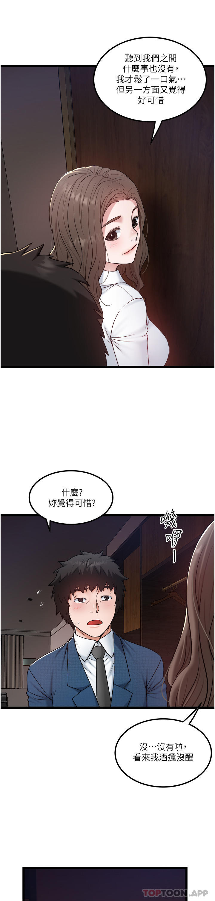 韩国漫画私人司机韩漫_私人司机-第35话-肉体性向测验在线免费阅读-韩国漫画-第5张图片