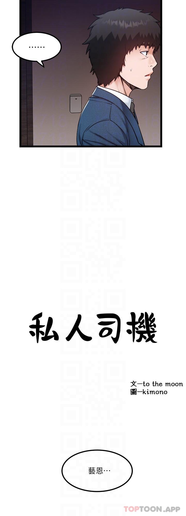 韩国漫画私人司机韩漫_私人司机-第35话-肉体性向测验在线免费阅读-韩国漫画-第6张图片