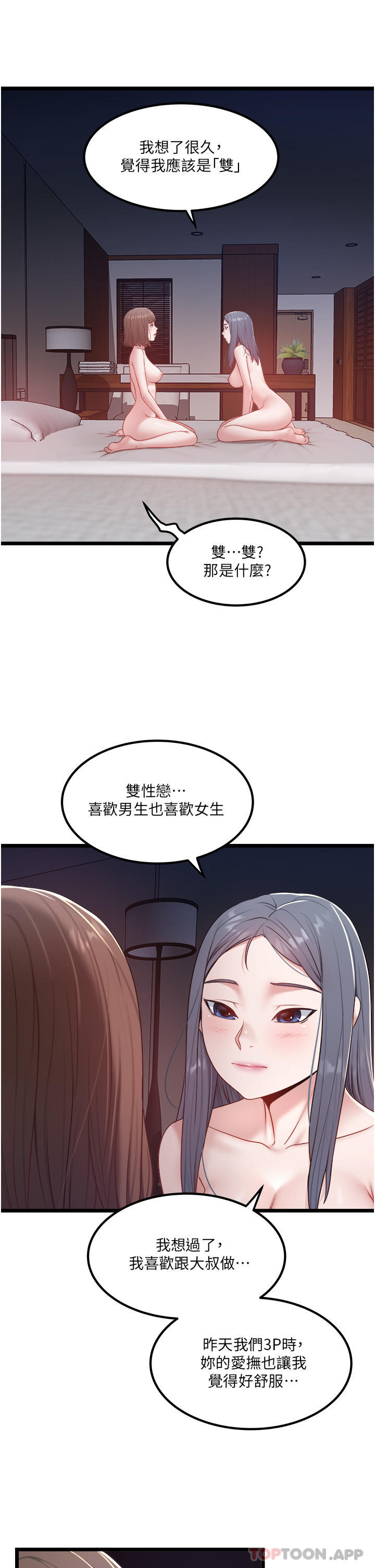 韩国漫画私人司机韩漫_私人司机-第35话-肉体性向测验在线免费阅读-韩国漫画-第7张图片