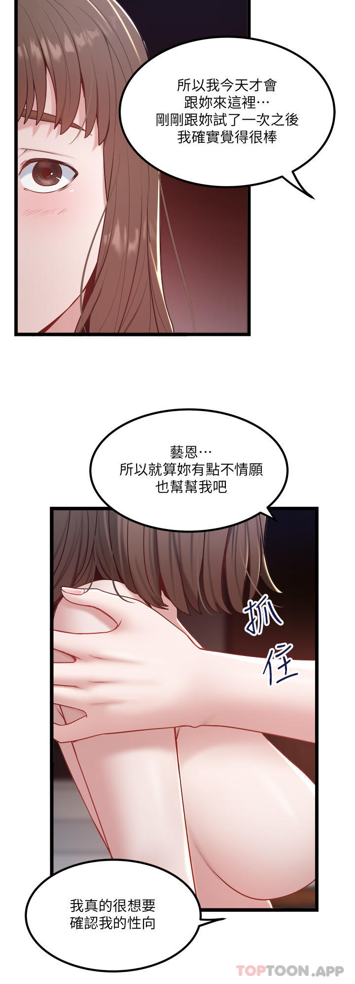 韩国漫画私人司机韩漫_私人司机-第35话-肉体性向测验在线免费阅读-韩国漫画-第8张图片