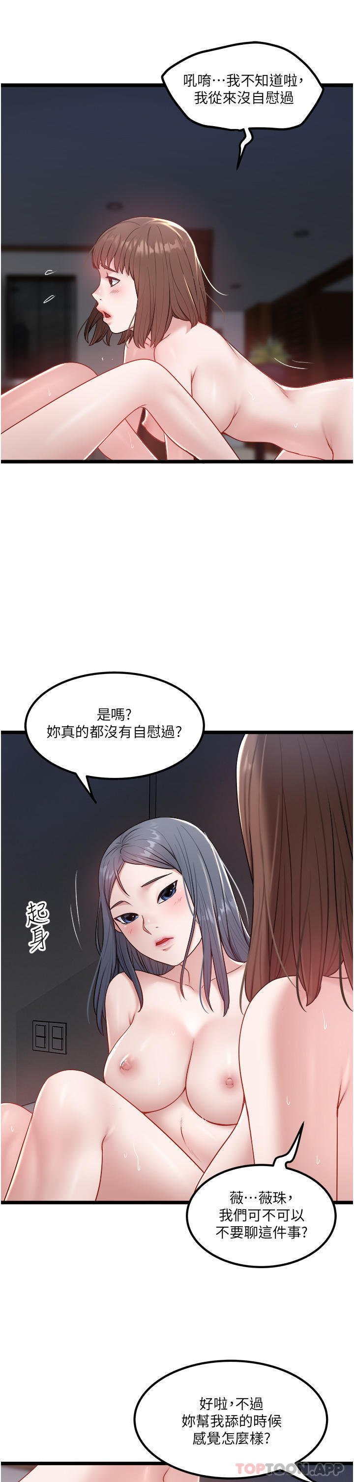 韩国漫画私人司机韩漫_私人司机-第35话-肉体性向测验在线免费阅读-韩国漫画-第19张图片