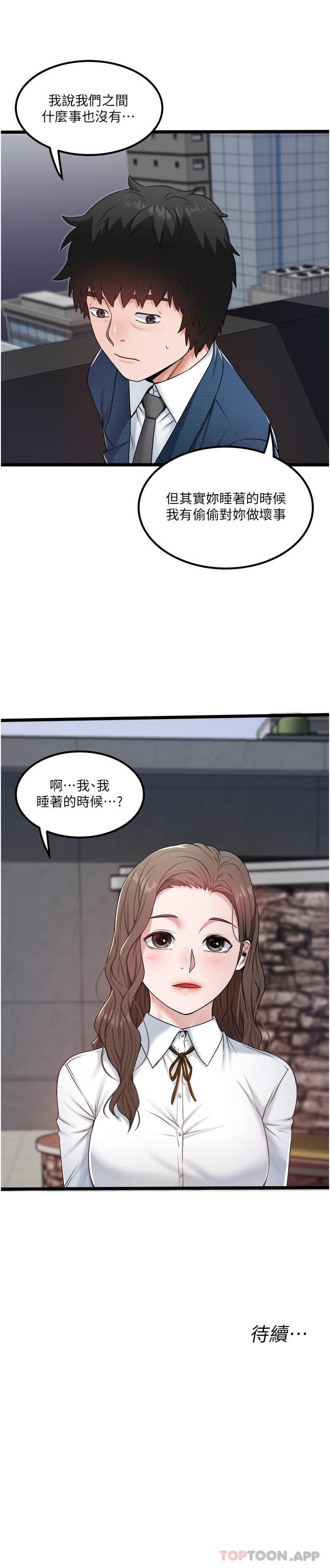 韩国漫画私人司机韩漫_私人司机-第35话-肉体性向测验在线免费阅读-韩国漫画-第27张图片