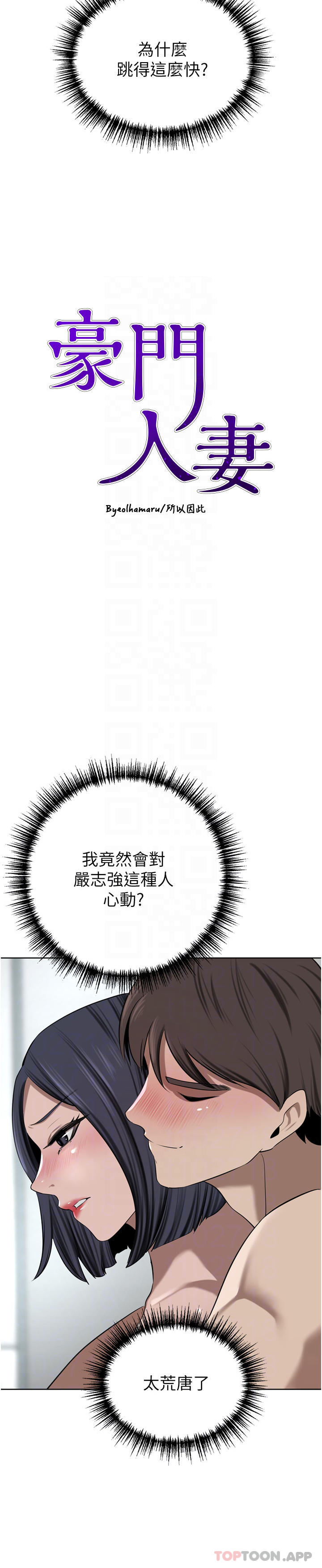 韩国漫画豪门人妻韩漫_豪门人妻-第43话-卯足全力干死妳在线免费阅读-韩国漫画-第5张图片