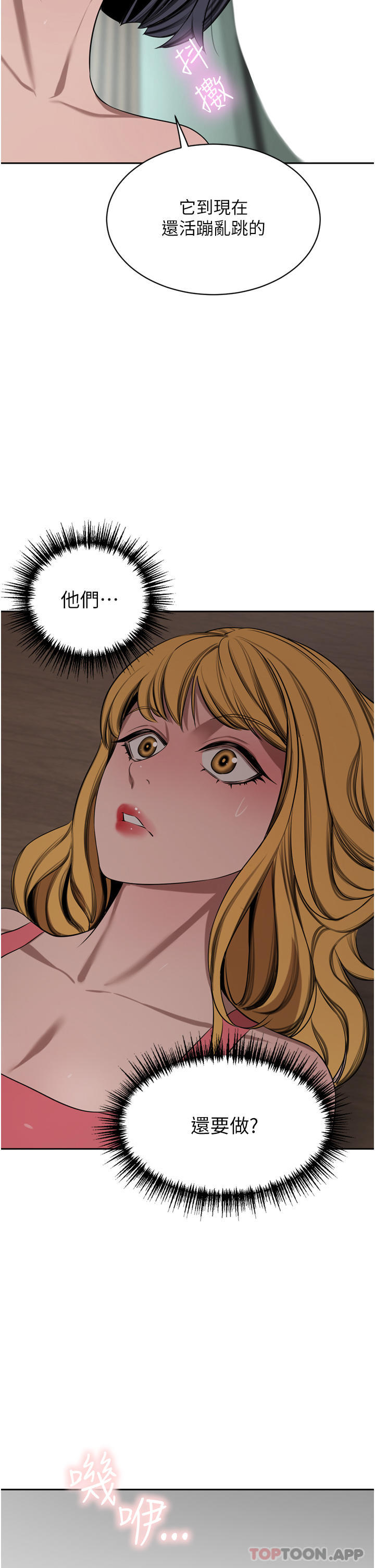 韩国漫画豪门人妻韩漫_豪门人妻-第43话-卯足全力干死妳在线免费阅读-韩国漫画-第34张图片