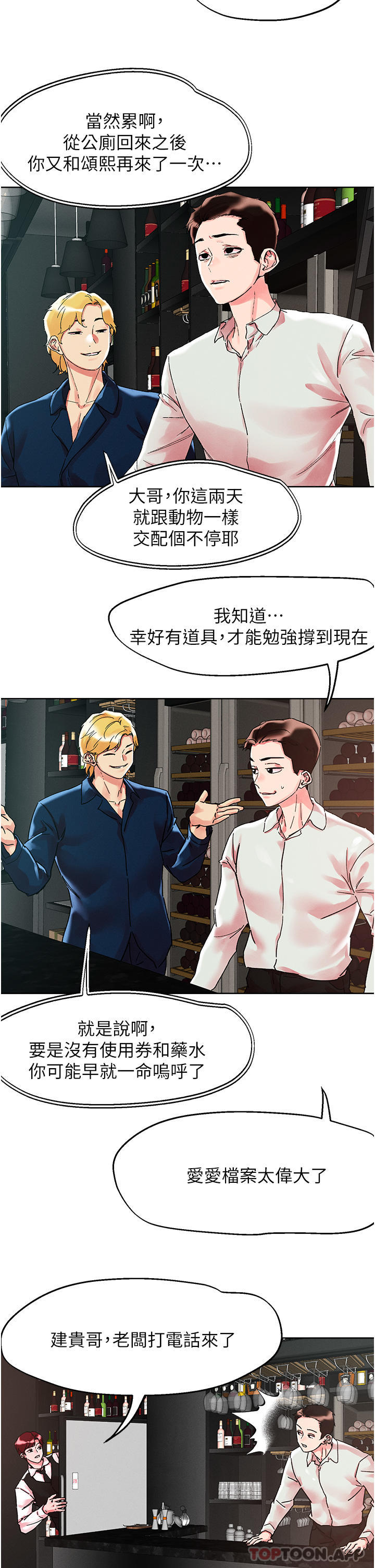 韩国漫画把妹鬼达人韩漫_把妹鬼达人-第91话-我快火山鲍发了在线免费阅读-韩国漫画-第7张图片