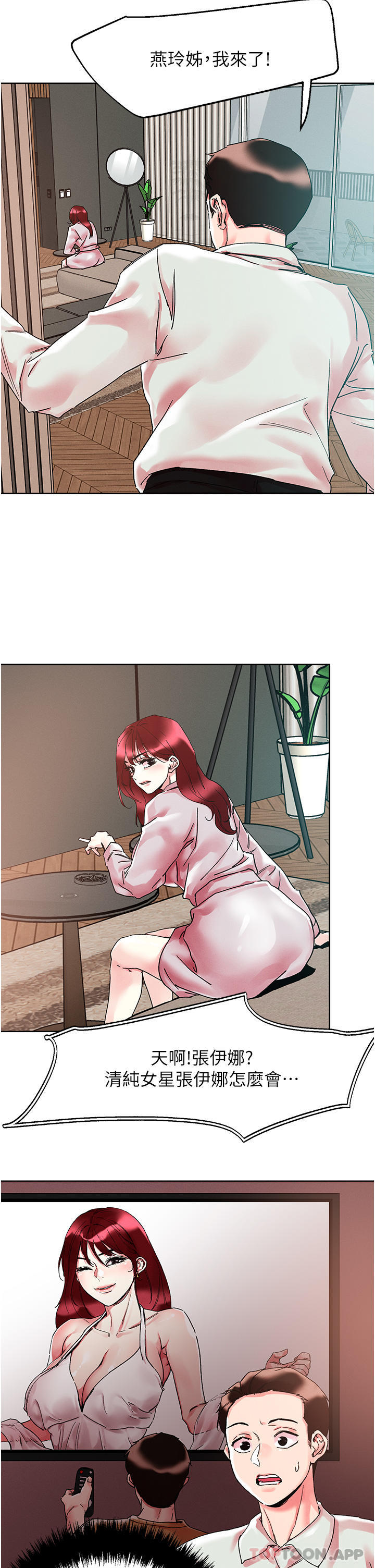 韩国漫画把妹鬼达人韩漫_把妹鬼达人-第91话-我快火山鲍发了在线免费阅读-韩国漫画-第9张图片
