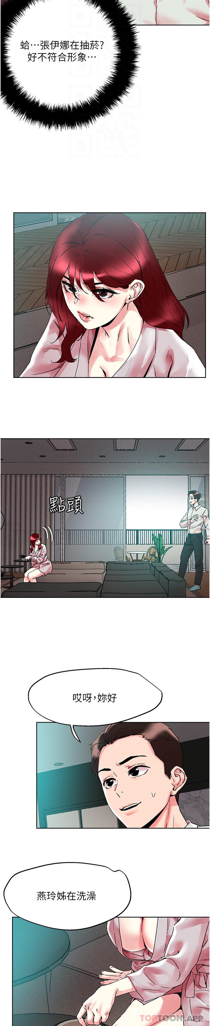 韩国漫画把妹鬼达人韩漫_把妹鬼达人-第91话-我快火山鲍发了在线免费阅读-韩国漫画-第10张图片