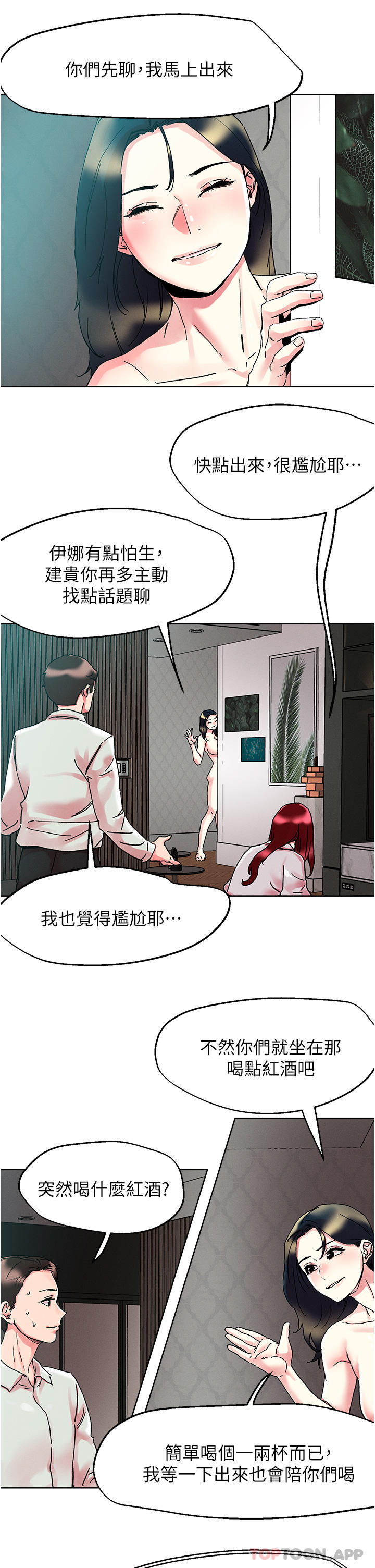 韩国漫画把妹鬼达人韩漫_把妹鬼达人-第91话-我快火山鲍发了在线免费阅读-韩国漫画-第14张图片