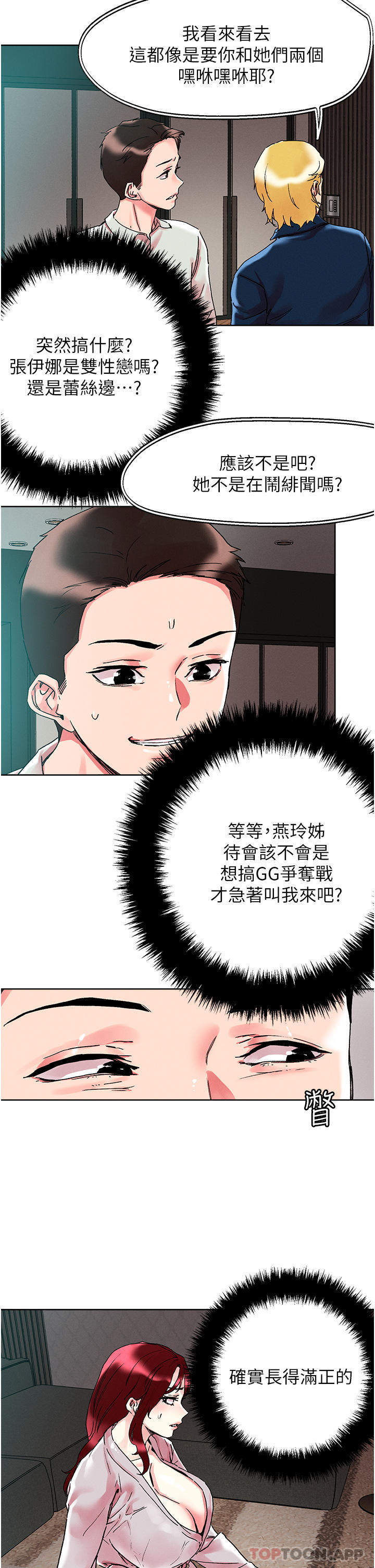 韩国漫画把妹鬼达人韩漫_把妹鬼达人-第91话-我快火山鲍发了在线免费阅读-韩国漫画-第15张图片