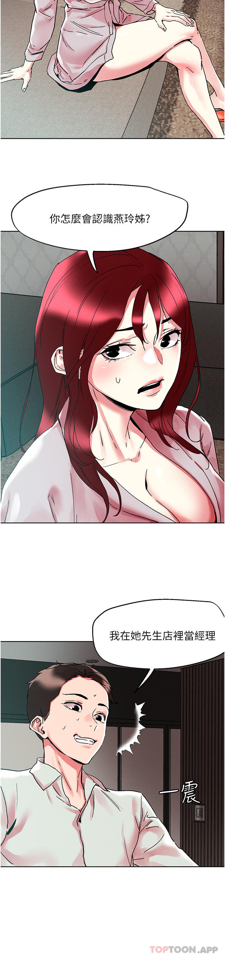 韩国漫画把妹鬼达人韩漫_把妹鬼达人-第91话-我快火山鲍发了在线免费阅读-韩国漫画-第16张图片