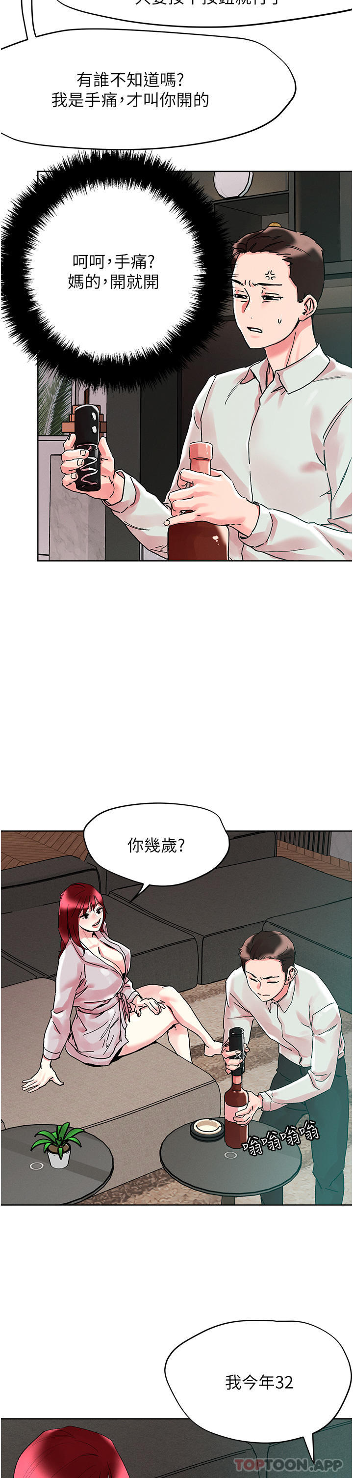 韩国漫画把妹鬼达人韩漫_把妹鬼达人-第91话-我快火山鲍发了在线免费阅读-韩国漫画-第19张图片
