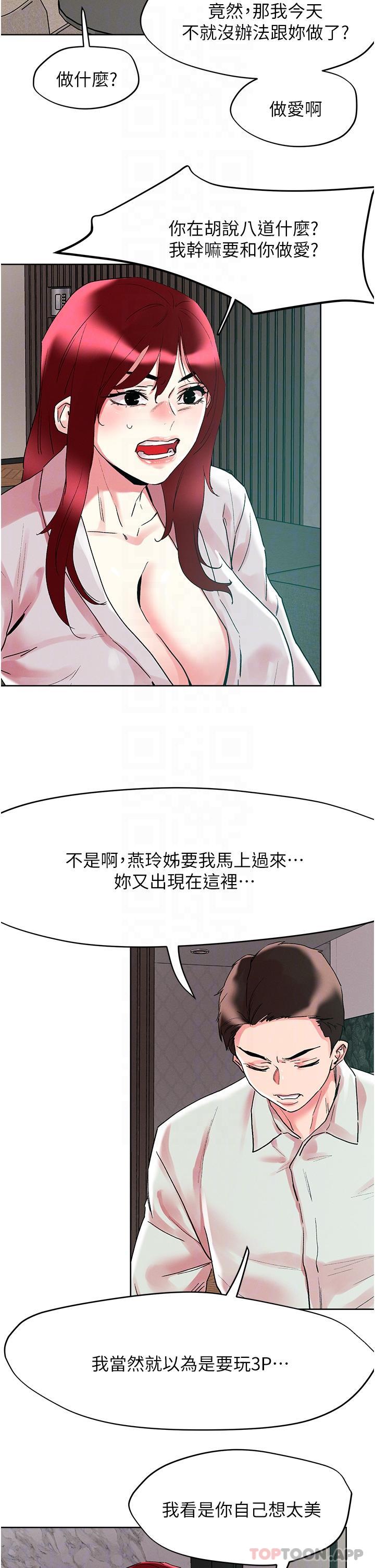 韩国漫画把妹鬼达人韩漫_把妹鬼达人-第91话-我快火山鲍发了在线免费阅读-韩国漫画-第21张图片