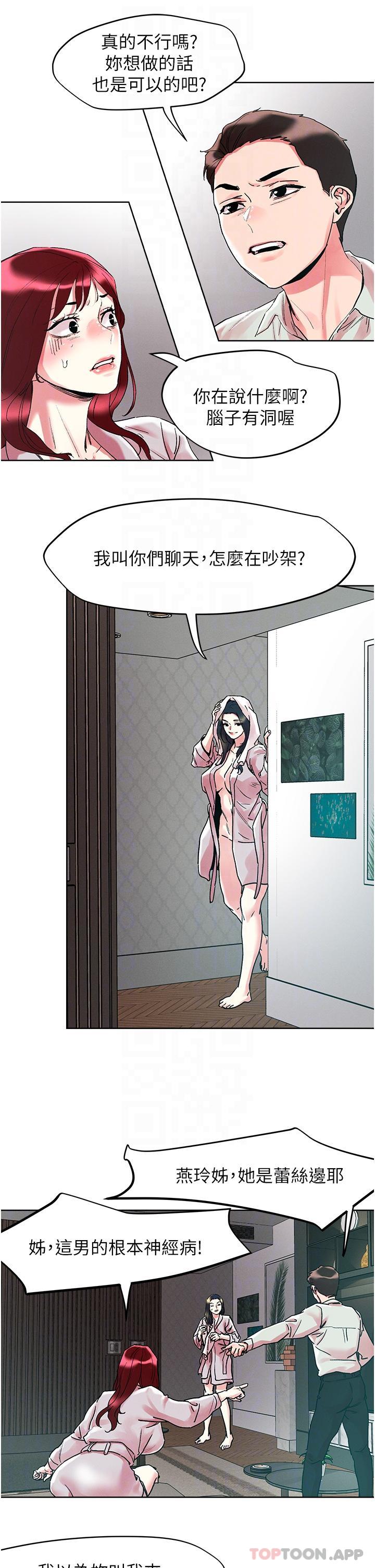 韩国漫画把妹鬼达人韩漫_把妹鬼达人-第91话-我快火山鲍发了在线免费阅读-韩国漫画-第23张图片