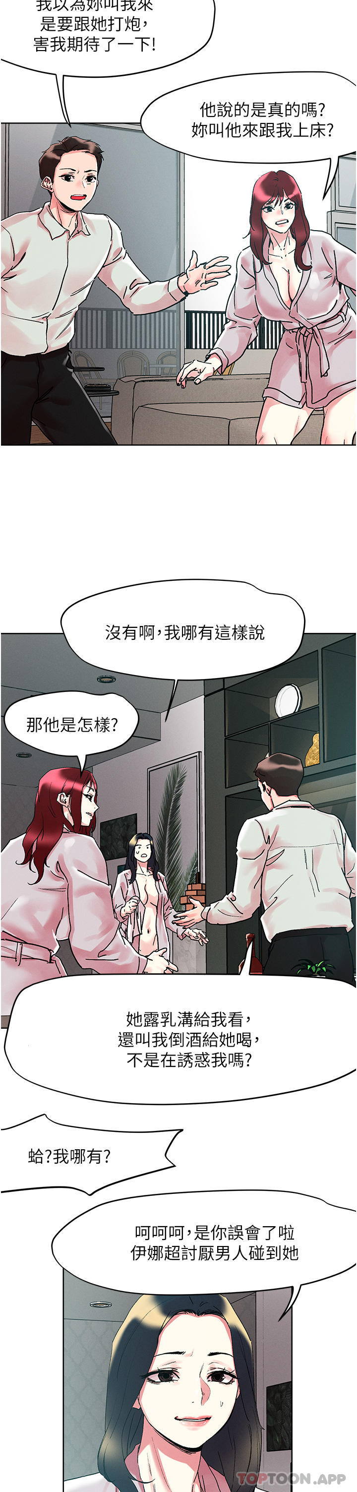 韩国漫画把妹鬼达人韩漫_把妹鬼达人-第91话-我快火山鲍发了在线免费阅读-韩国漫画-第24张图片
