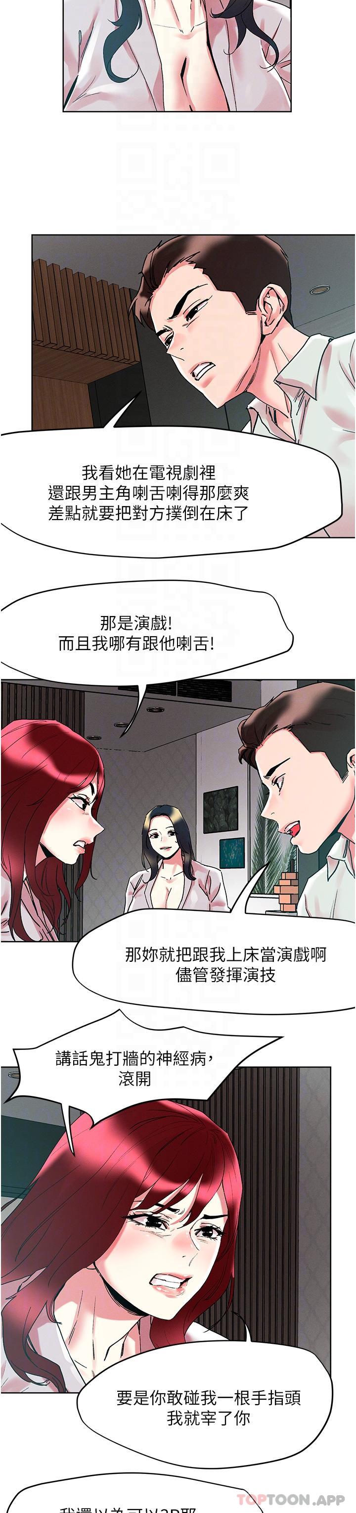 韩国漫画把妹鬼达人韩漫_把妹鬼达人-第91话-我快火山鲍发了在线免费阅读-韩国漫画-第25张图片