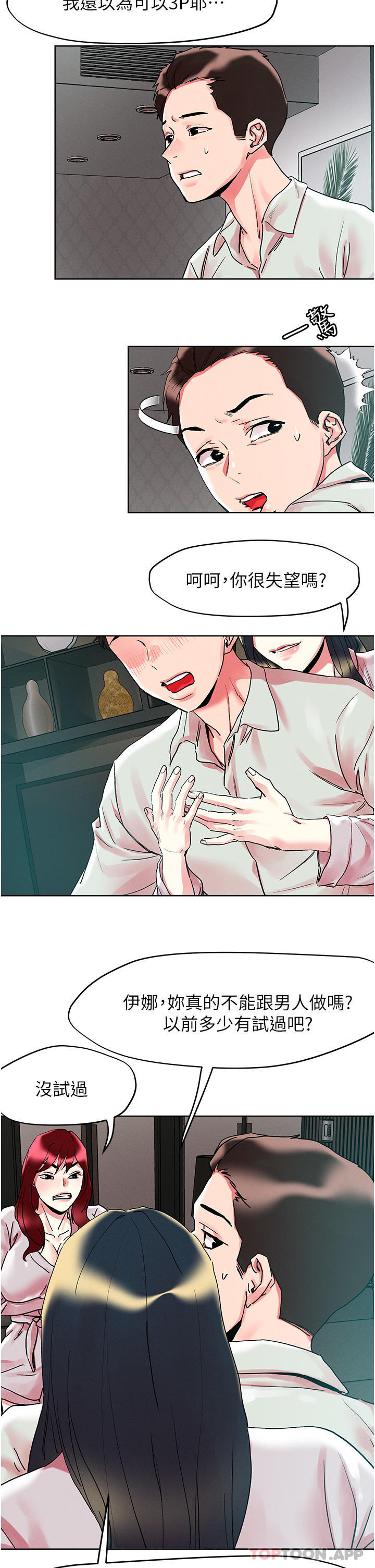 韩国漫画把妹鬼达人韩漫_把妹鬼达人-第91话-我快火山鲍发了在线免费阅读-韩国漫画-第26张图片