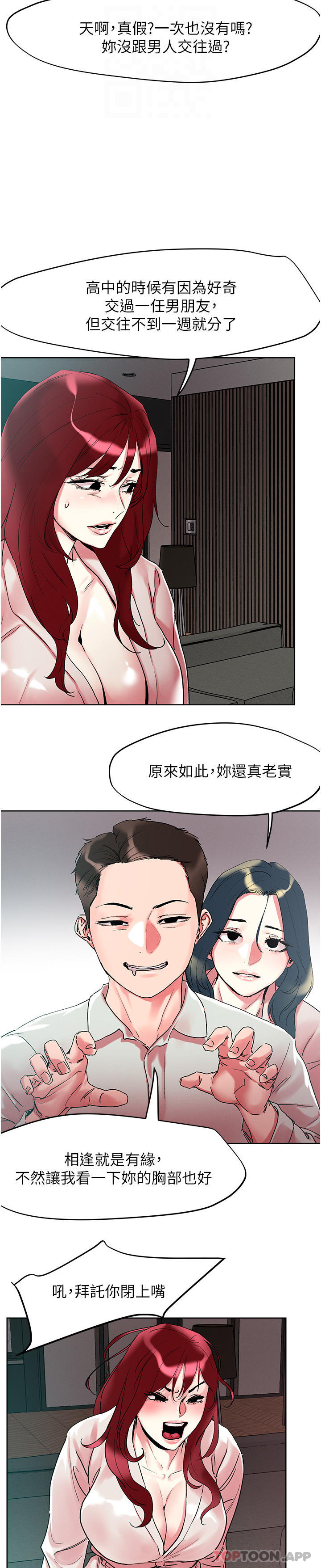 韩国漫画把妹鬼达人韩漫_把妹鬼达人-第91话-我快火山鲍发了在线免费阅读-韩国漫画-第27张图片