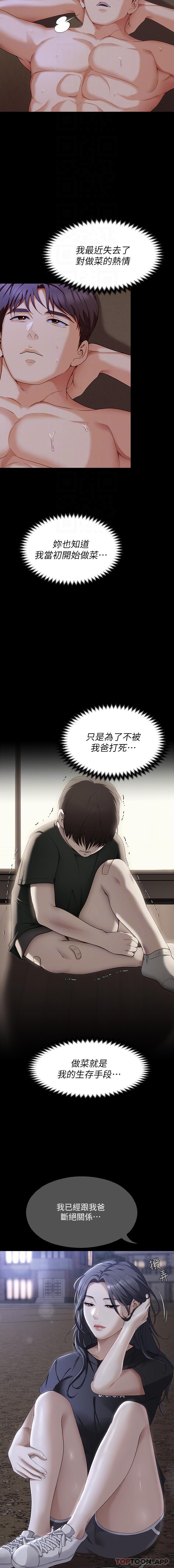 韩国漫画今晚就决定吃你了韩漫_今晚就决定吃你了-第84话-诗恩与舒岚正式开战在线免费阅读-韩国漫画-第3张图片