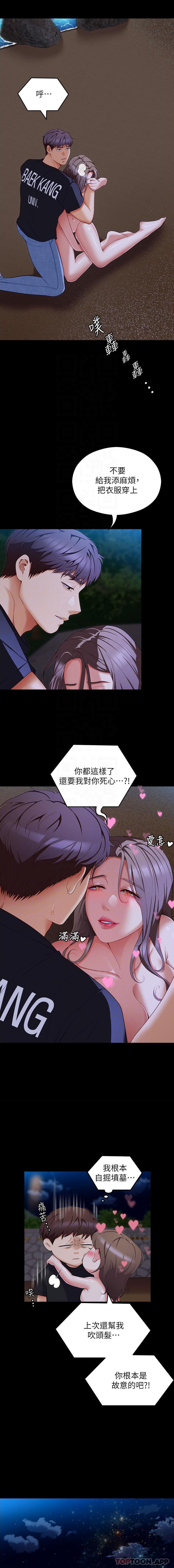 韩国漫画今晚就决定吃你了韩漫_今晚就决定吃你了-第84话-诗恩与舒岚正式开战在线免费阅读-韩国漫画-第10张图片