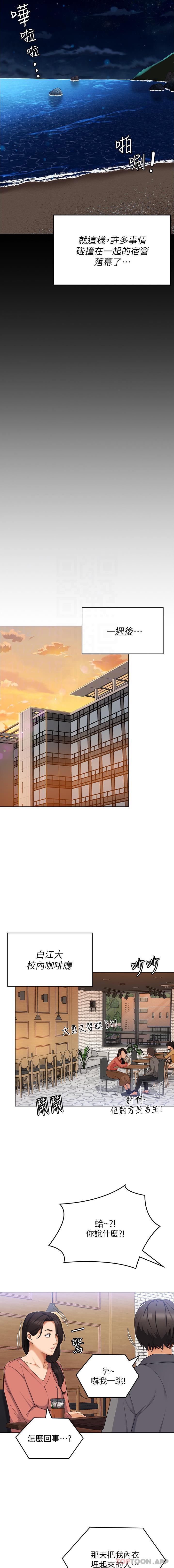 韩国漫画今晚就决定吃你了韩漫_今晚就决定吃你了-第84话-诗恩与舒岚正式开战在线免费阅读-韩国漫画-第11张图片