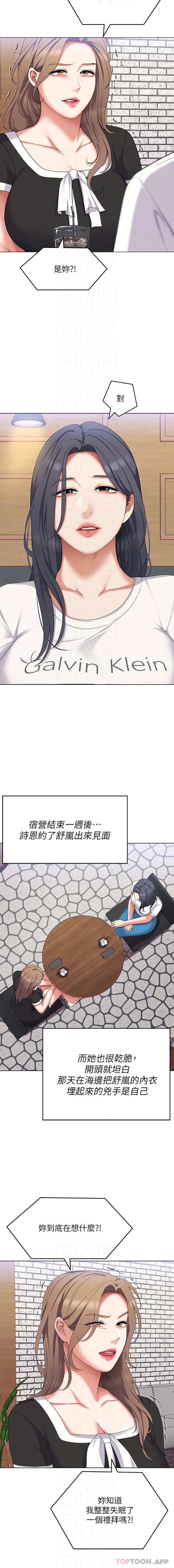 韩国漫画今晚就决定吃你了韩漫_今晚就决定吃你了-第84话-诗恩与舒岚正式开战在线免费阅读-韩国漫画-第12张图片