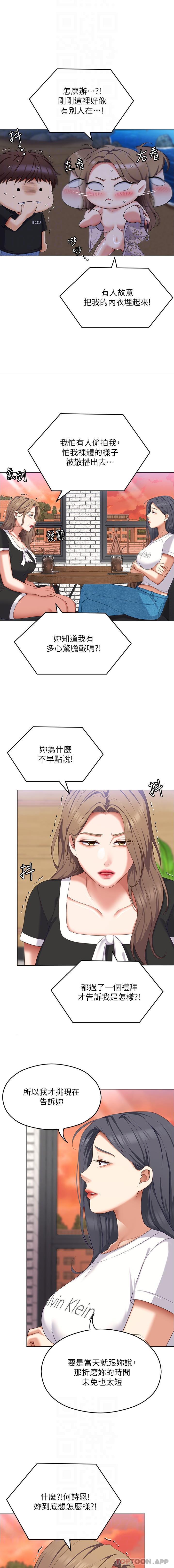韩国漫画今晚就决定吃你了韩漫_今晚就决定吃你了-第84话-诗恩与舒岚正式开战在线免费阅读-韩国漫画-第13张图片