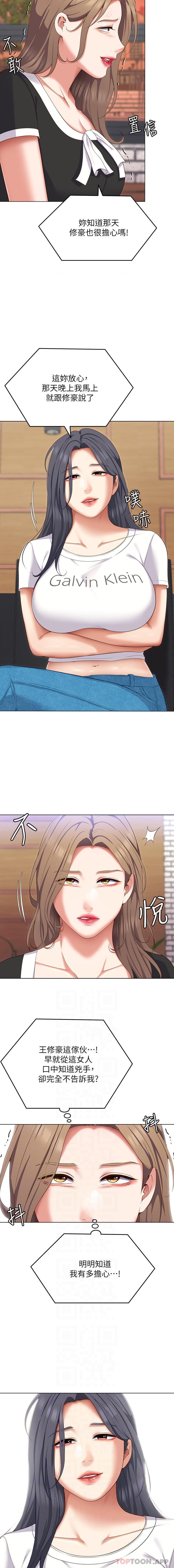 韩国漫画今晚就决定吃你了韩漫_今晚就决定吃你了-第84话-诗恩与舒岚正式开战在线免费阅读-韩国漫画-第14张图片