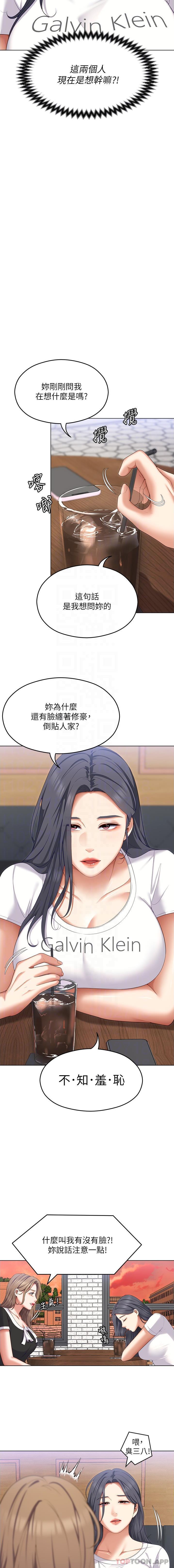 韩国漫画今晚就决定吃你了韩漫_今晚就决定吃你了-第84话-诗恩与舒岚正式开战在线免费阅读-韩国漫画-第15张图片