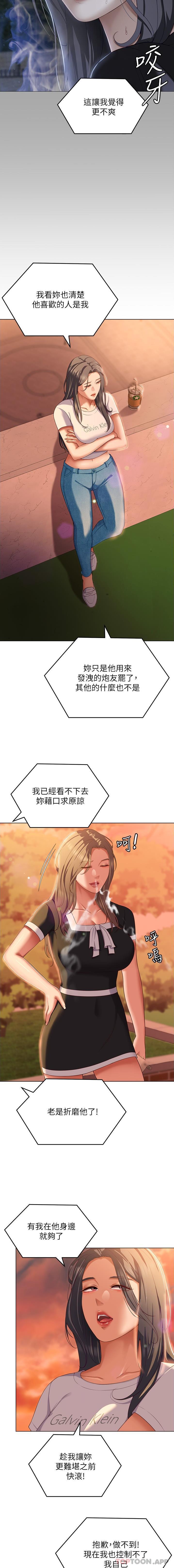 韩国漫画今晚就决定吃你了韩漫_今晚就决定吃你了-第84话-诗恩与舒岚正式开战在线免费阅读-韩国漫画-第22张图片