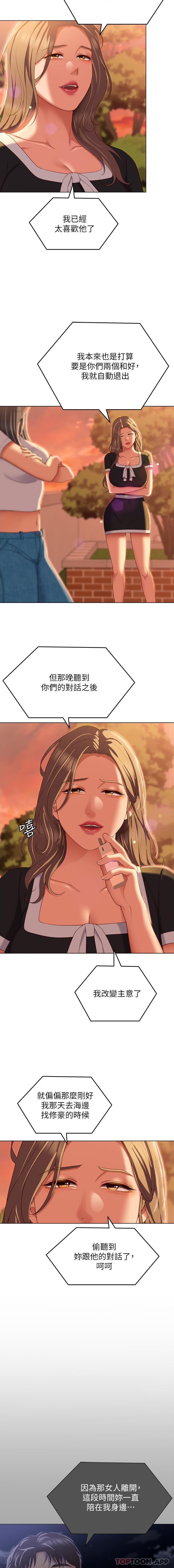 韩国漫画今晚就决定吃你了韩漫_今晚就决定吃你了-第84话-诗恩与舒岚正式开战在线免费阅读-韩国漫画-第23张图片