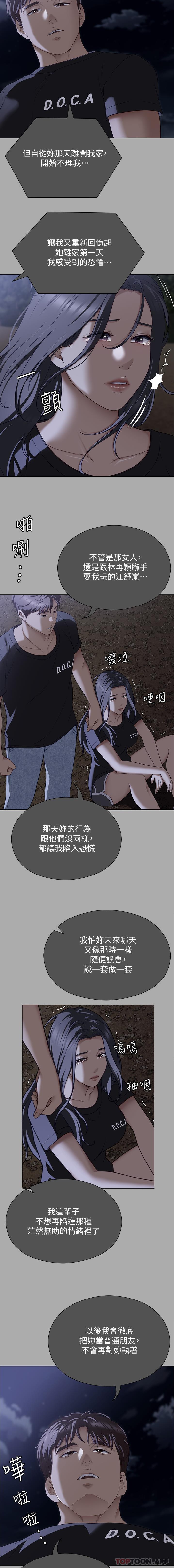 韩国漫画今晚就决定吃你了韩漫_今晚就决定吃你了-第84话-诗恩与舒岚正式开战在线免费阅读-韩国漫画-第24张图片